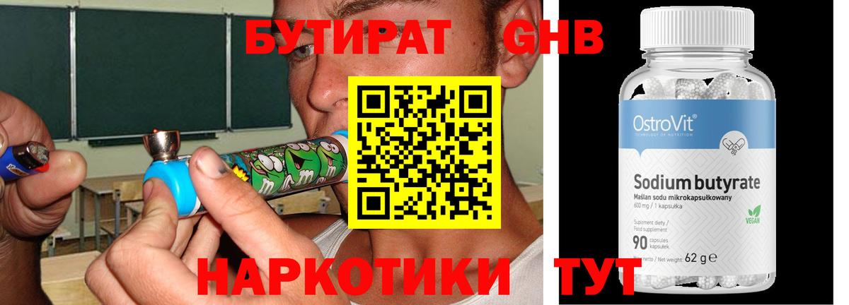 Светлоград  Бутират 99%  БУТИРАТ  Вход с VPN 