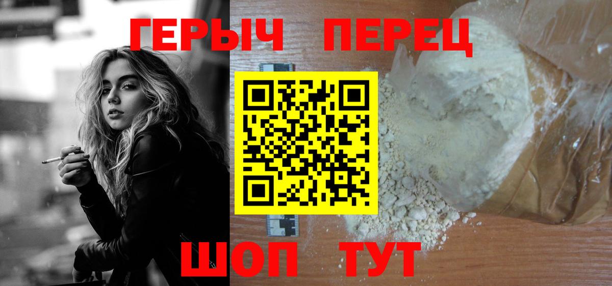 Светлоград  Героин герыч  Вход с VPN 