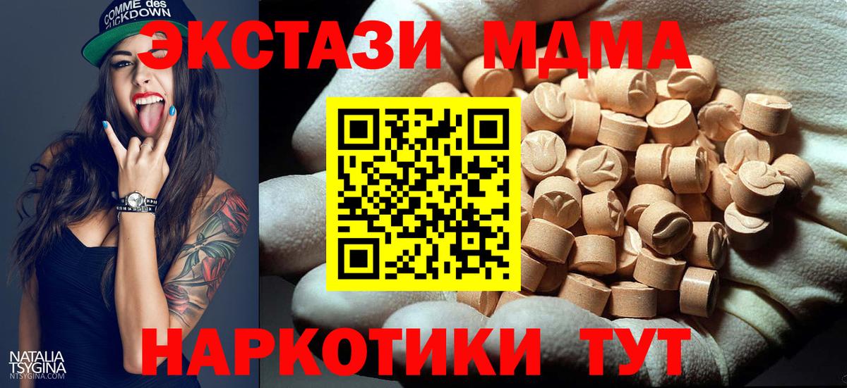 Светлоград  MDMA crystal  Вход с VPN  МДМА crystal 