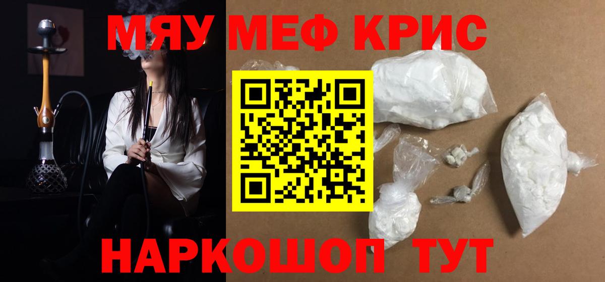 Меф кристаллы Светлоград